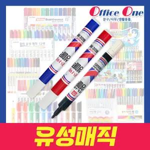 유성매직 모나미 문화 네임펜 보드마카 페인트마카