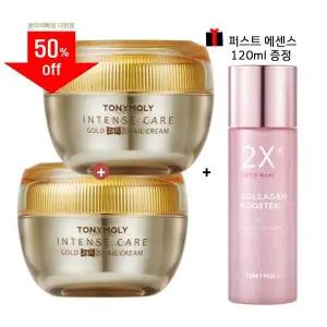 [롯데백화점]토니모리 (1+1) 인텐스 케어 골드24케이 스네일크림 (2X퍼스트에센스 증정)_대전