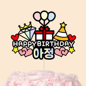 생일 축하 자유문구 가족 파티 풍선 케이크 토퍼+하트픽2p