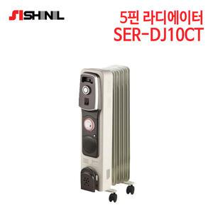 신일 5핀 라디에이터 SER-DJ10CT