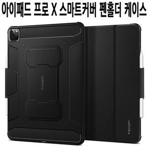 애플 아이패드 프로 6세대 5세대 4 3 2 1 세대 12.9 11 인치/스마트/자동/온오프 커버/최고급/블랙/슬림/범퍼/아머/정품/스탠드/거치/프리미엄/펜슬 수납/인기/플립/케이스
