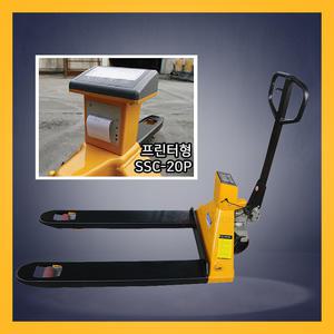 파레트 핸드카 구루마 파레트트럭 저울형 프린터 SSC-20P SY리프트