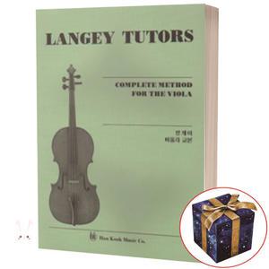 랑게이 비올라 교본 / 한국음악사