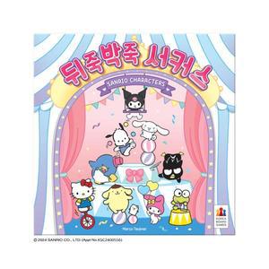 코리아보드게임즈 뒤죽박죽 서커스 산리오캐릭터즈, 1개