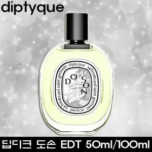 딥디크 도손 EDT 50ml/100ml/롬브로단로/탐다오/필로시코스/오데썽/오로즈