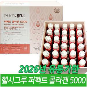 헬시그루 퍼펙트 콜라겐 5000 / 25ml X 30병 / 2026년 유통기한 /