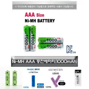 3A충전배터리 4알 성경시스콤 안전인증 AAA충전배터리