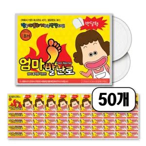 엄마손난로 발난로형 보온대 20g x 2ea 50개 국내생산 휴대용 붙이는 발핫팩 파스형 등산 낚시 캠핑