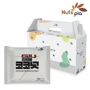 세븐믹스 프리미엄 코코넛 20g X 50봉 선물세트 매일 견과류 하루견과 한줌견