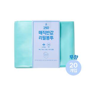 매직 호환 리필봉투 250 20개입 매직캔 호환 (무향)