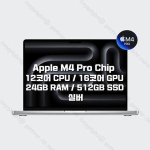 M4 Pro 칩을 탑재한 14인치 MacBook Pro MX2E3KH/A (12 CPU/16 GPU/24G RAM/512GB SSD/70W) - 실버