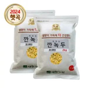수입 깐녹두 4kg (2kgx2봉) 녹두