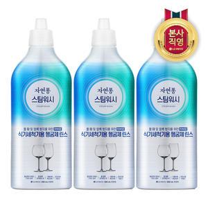자연퐁 스팀워시 식기세척기용 헹굼제 린스 본품 500ml 3개