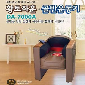 신형 골반 교정기 운동기 DA-7000A 산후조리원 임산부 황토 허리 골반 스트레칭 마사지기 네이비/베이지