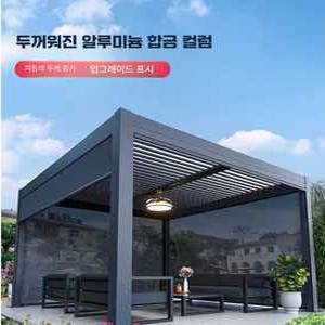 Globia 조립식파고라 야외 방갈로 테라스 쉼터 조립식