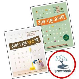 카드10%) 진짜 기본 요리책 + 청소책 (전2권) 세트
