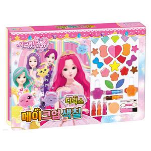 시크릿쥬쥬 별의보석 메이크업색칠디럭스 미술 생일 코디 색칠 유아 어린이 컬러링