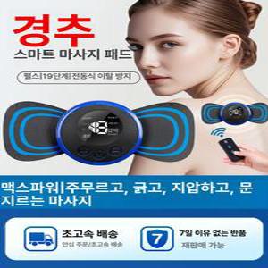 미니 스마트 저주파 경부 마사지 패치 EMS기 미니기 경부패드