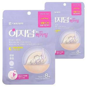 대웅제약 이지덤 밴드 뷰티 퀵카밍 8매 2개