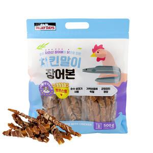 강아지닭가슴살 간식 닭고기스틱 반려견 치킨말이 장어본 트위스트 500g