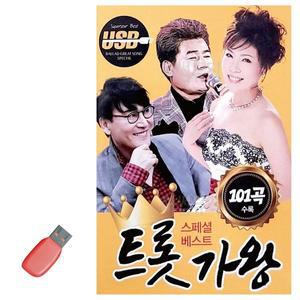 음악USB 트롯가왕 스페셜 베스트 101곡 WBB058A