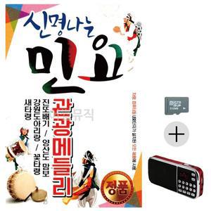 효도라디오 SD 신명나는 민요 WC18241