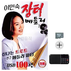 효도라디오 SD 이민숙 장터 메들리 WC18A14