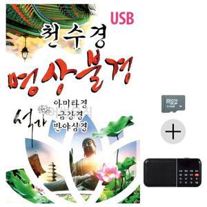 효도라디오 SD 천수경 명상불경 WC18BE3