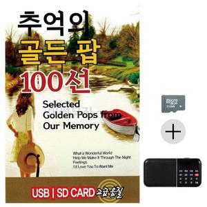효도라디오 SD 추억의 골든 팝 WC18D6C