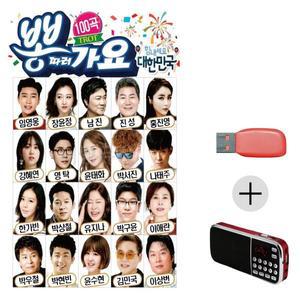 뽕따러가요 USB+효도라디오 세트상품 WC66896