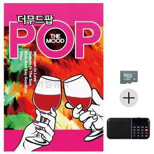 더 무드 팝 SD+효도라디오 세트상품 WC6C2D1