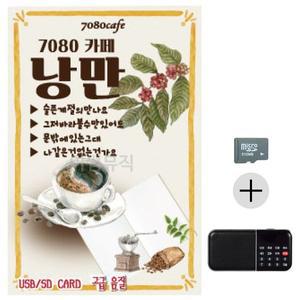 7080 카페 낭만 SD+효도라디오 세트상품 WC6C2D3