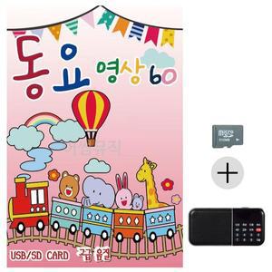 동요 영상 60 SD+효도라디오 세트상품 WC6C2DA