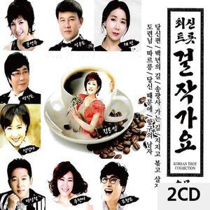 최신 트롯 걸작가요 2CD WC90D16