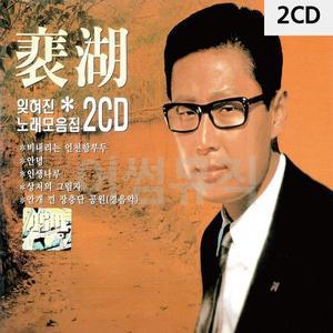 배호 잊혀진 노래 모음집 2CD WC912F7