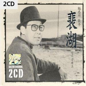 배호 잊지 못해요 2CD WC912F8