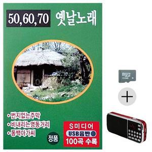 효도라디오 SD 506070 옛날노래 WC14C6B