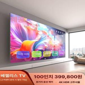 120인치TV 4K교회 회의실 120인치 모니터