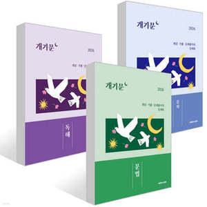 2026 권규호 공무원 국어 개기문 세트 /[문법],[논리, 강화·약화, 문학],[독해]