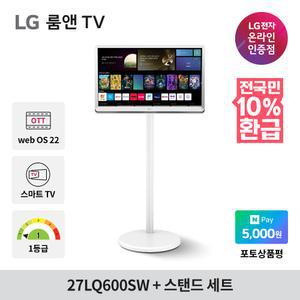 [LG 27LQ600SW 2세대 룸앤TV+이동식 스탠드 AP-43S] 27인치 스마트 TV 모니터 캠핑용 스탠바이미