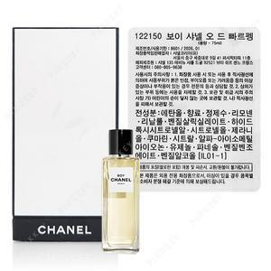 샤넬 보이 샤넬 레 젝스클루시프 드 오 드 빠르펭 75ml (임박상품)
