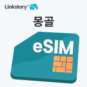 몽골이심 eSIM 울란바토르 테를지 유심 현지전화 핫스팟 유니텔