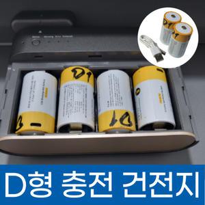 ADT 캡스홈 도어가드 건전지 D형 충전식 건전지 USB C타입