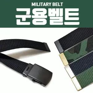 버클벨트 군용벨트 벨트 벨트 등산벨트 자동벨트 군용혁대 신상품 군대벨트 밀리터리 트렌드 남자벨트 허리