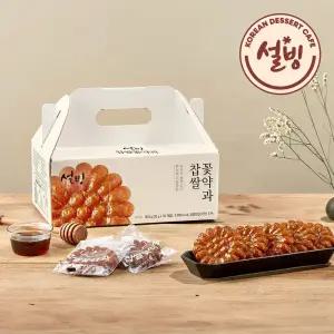 [내일도착]설빙 찹쌀 꽃 약과 선물세트 900g(30gx30개입)
