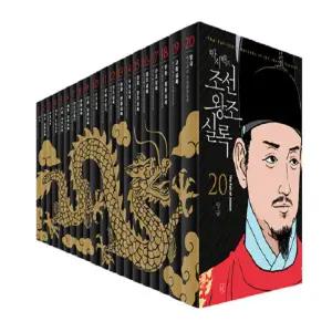 박시백의 조선왕조실록 세트 (전20권) (보급판) / 휴머니스트