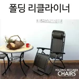 샤인빈 무중력 리클라이너 의자 릴렉스 라운지의자 낮잠의자 침대의자