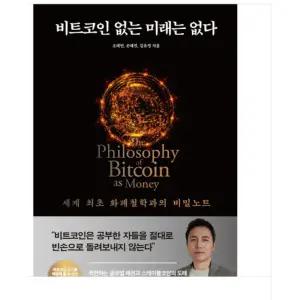 (거인의정원 오태민 비트코인 없는 미래는 없다