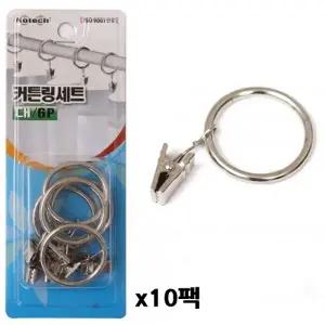 커튼링세트6p대 10팩 커튼고리 커튼부자재 부속품