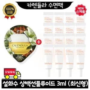 GE7 카렌듈라 수면팩 구매시 설화수 상백선플루이드 3mlx16개 (총 48ml) 최신형 6세대